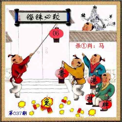 037期香港挂牌[图]